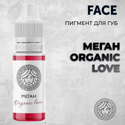 МЕГАН ORGANIC LOVE — Face PMU— Пигмент для перманентного макияжа губ